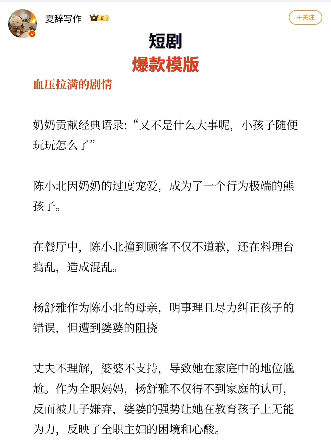 短剧中的爆款模板，新手必看