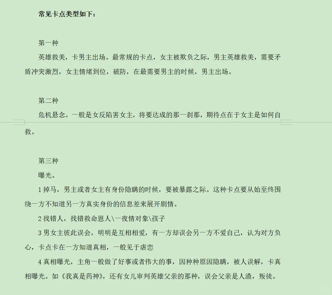 短剧的常见卡点归类