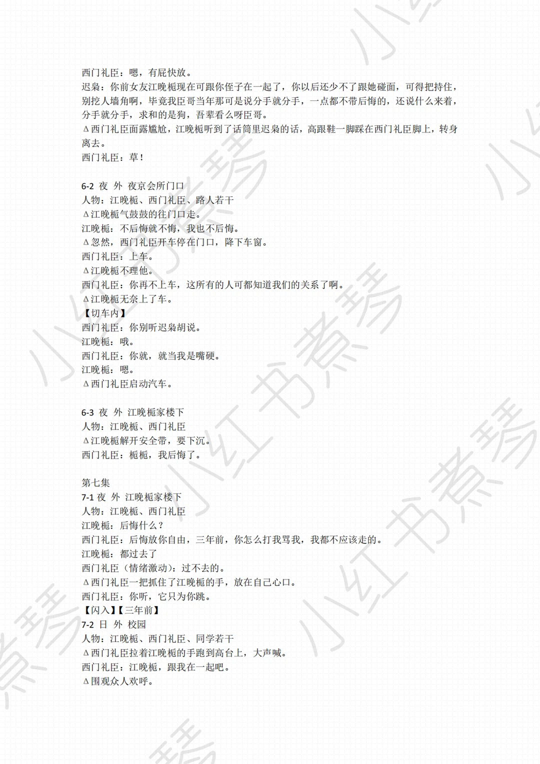 《栀栀复栀栀》剧本1-10集复刻