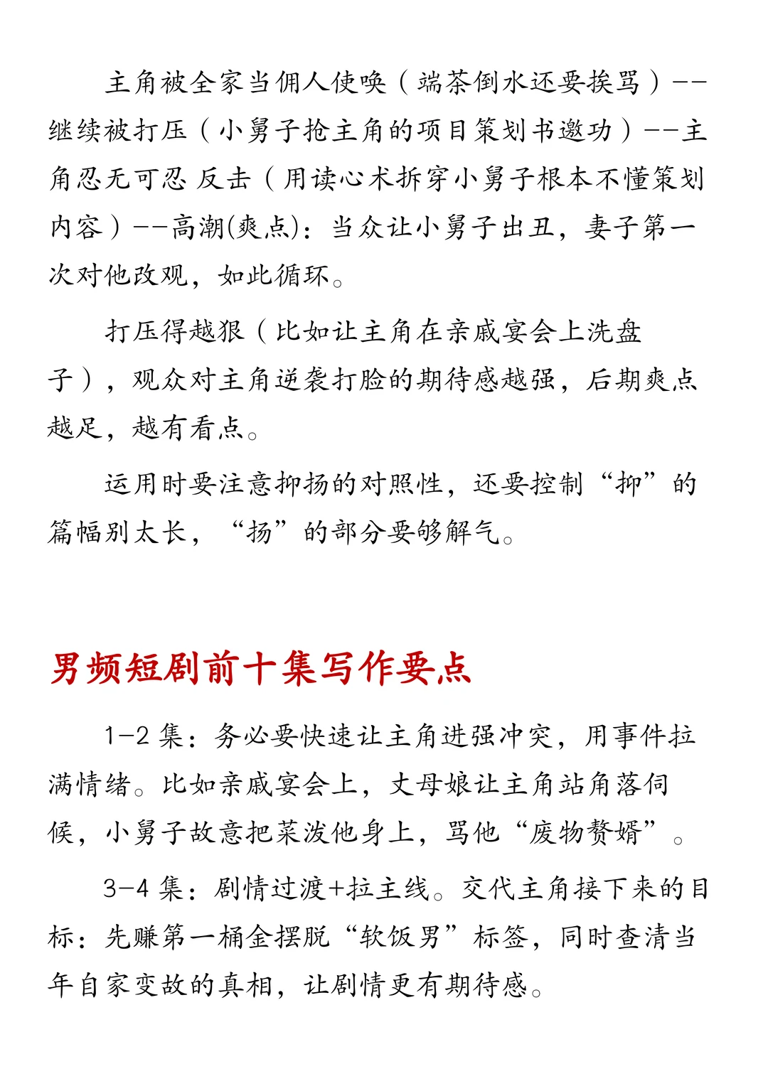 男频短剧开篇要点和写法