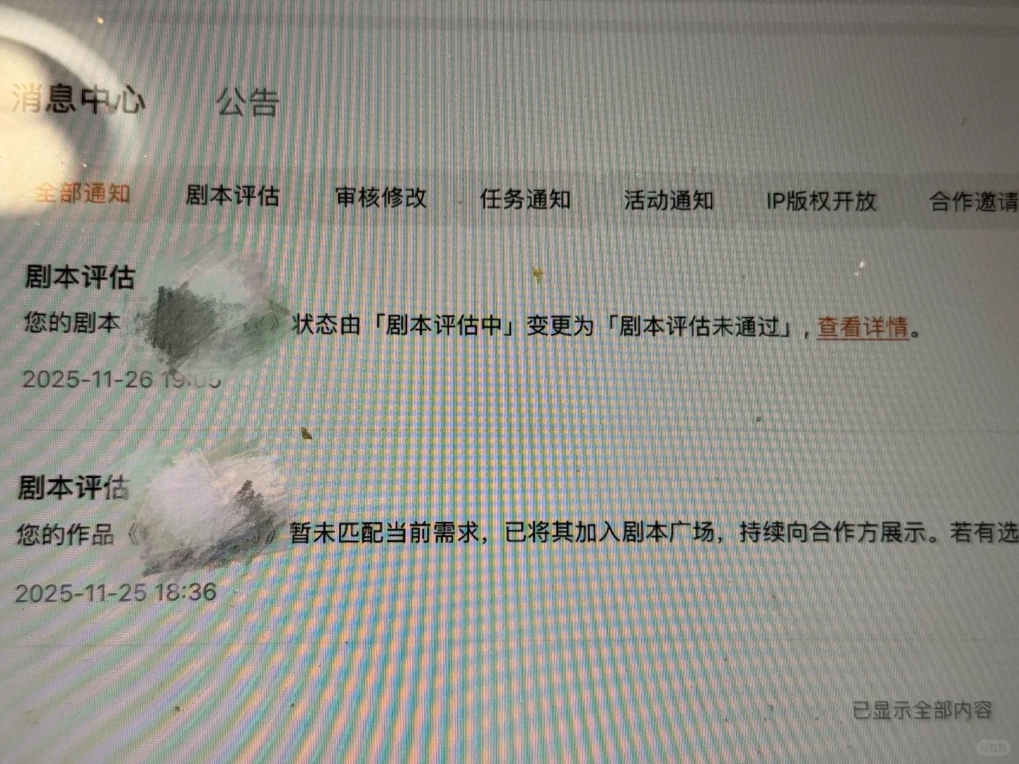 红果短剧未过稿记录ing