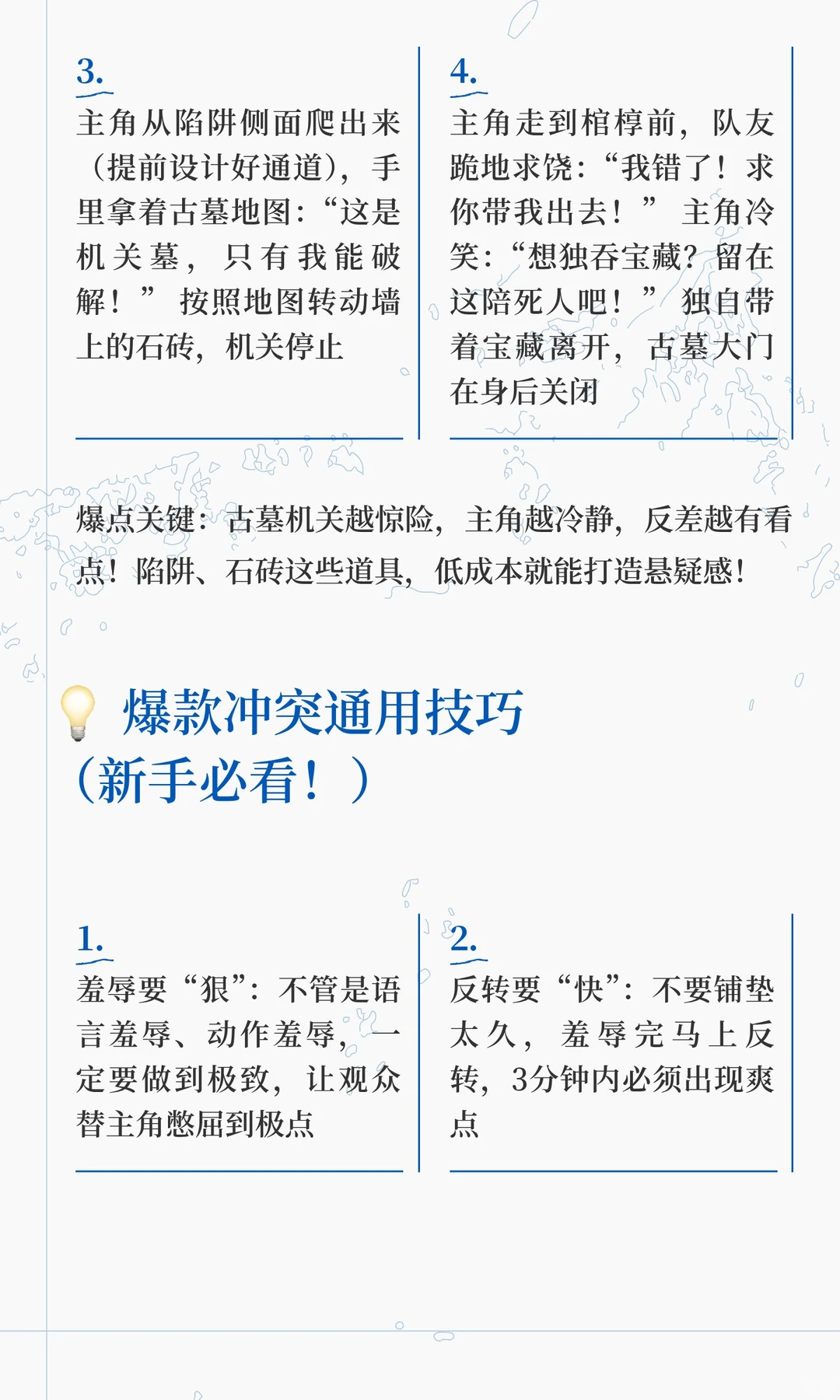 🔥男频短剧10个爆款冲突模板！