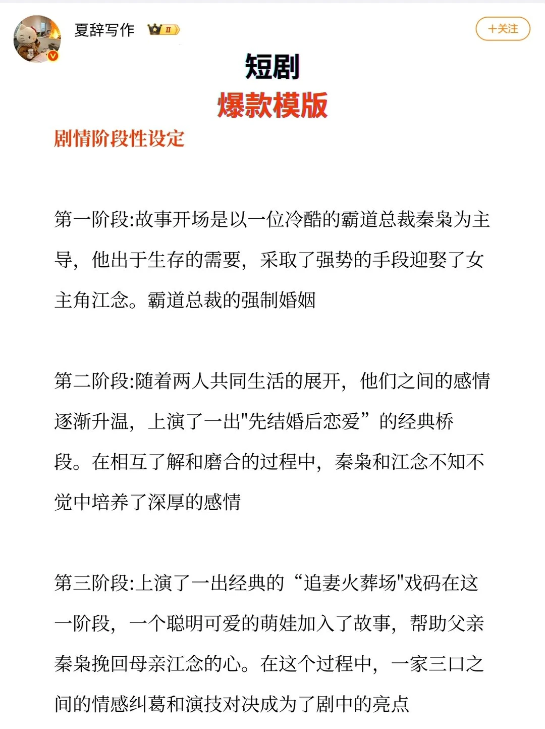 短剧中的爆款模板，新手必看