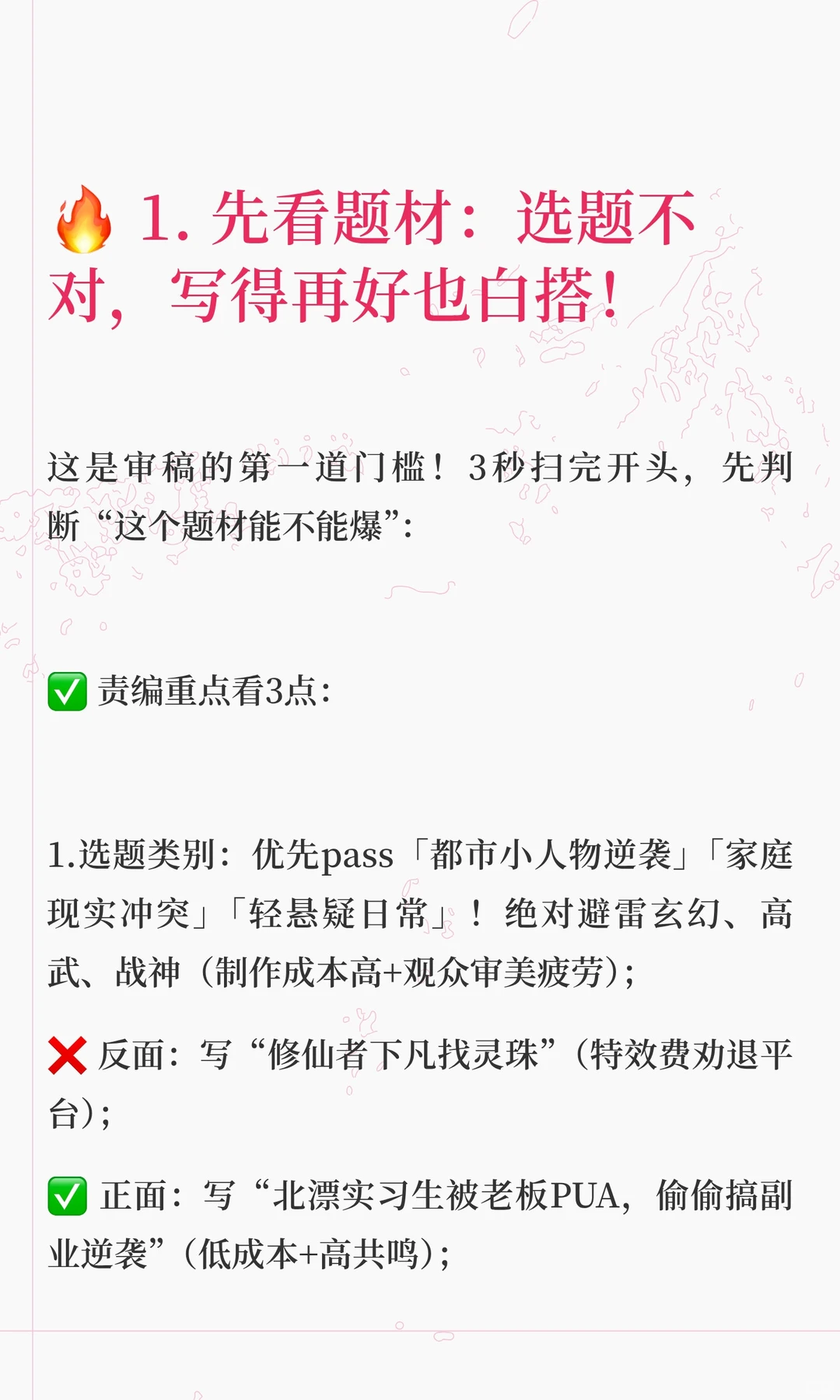 短剧责编每天审稿都在审什么？