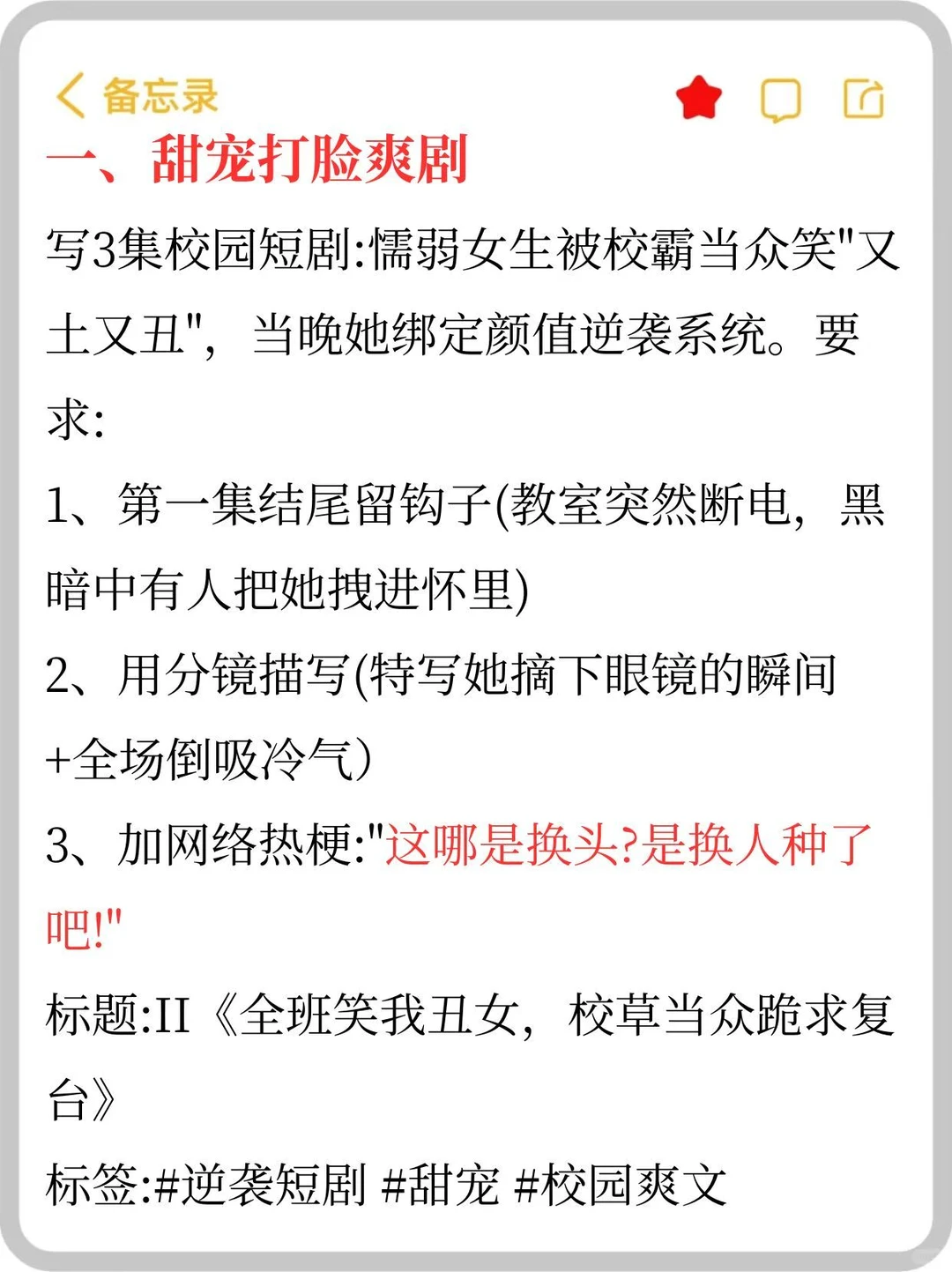 用deepseek写短剧的10种指令！