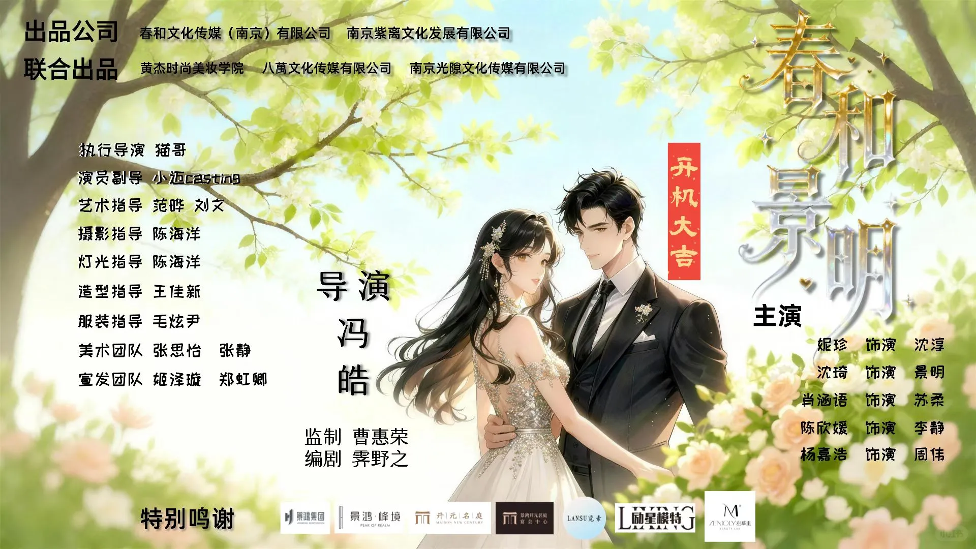 短剧《春和景明》