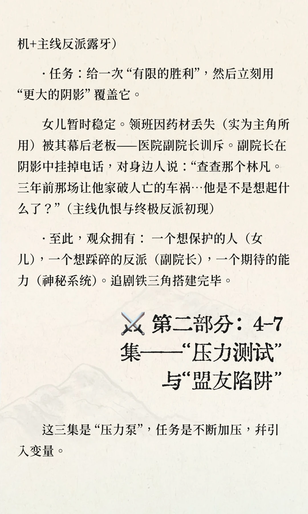 🔥编剧干货 | 新人可用的前10集过稿套路