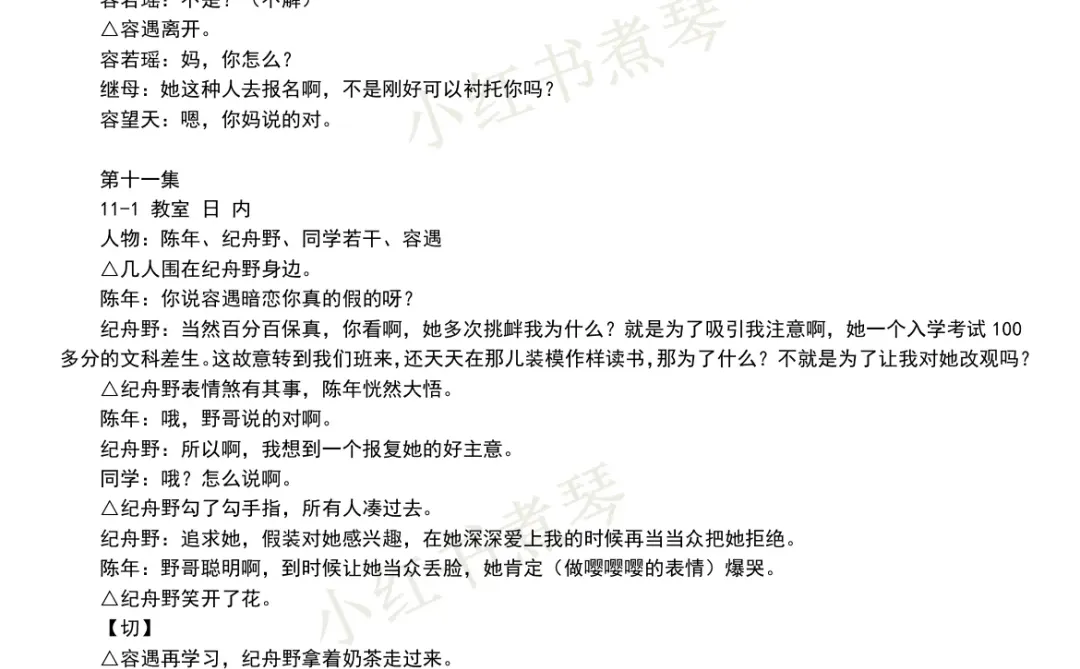 十八岁太奶奶重整家族荣耀剧本1-10集复刻