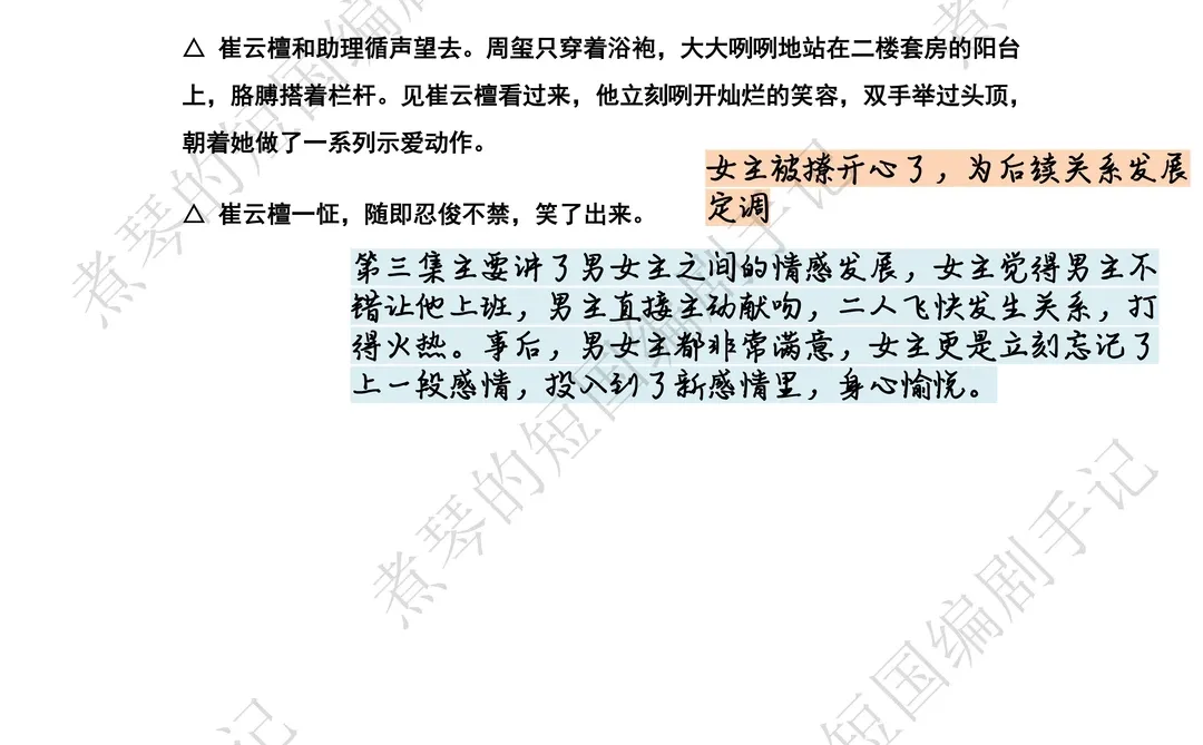 《金屋藏娇》短剧剧本拉片🎀小奶狗🆚女总裁