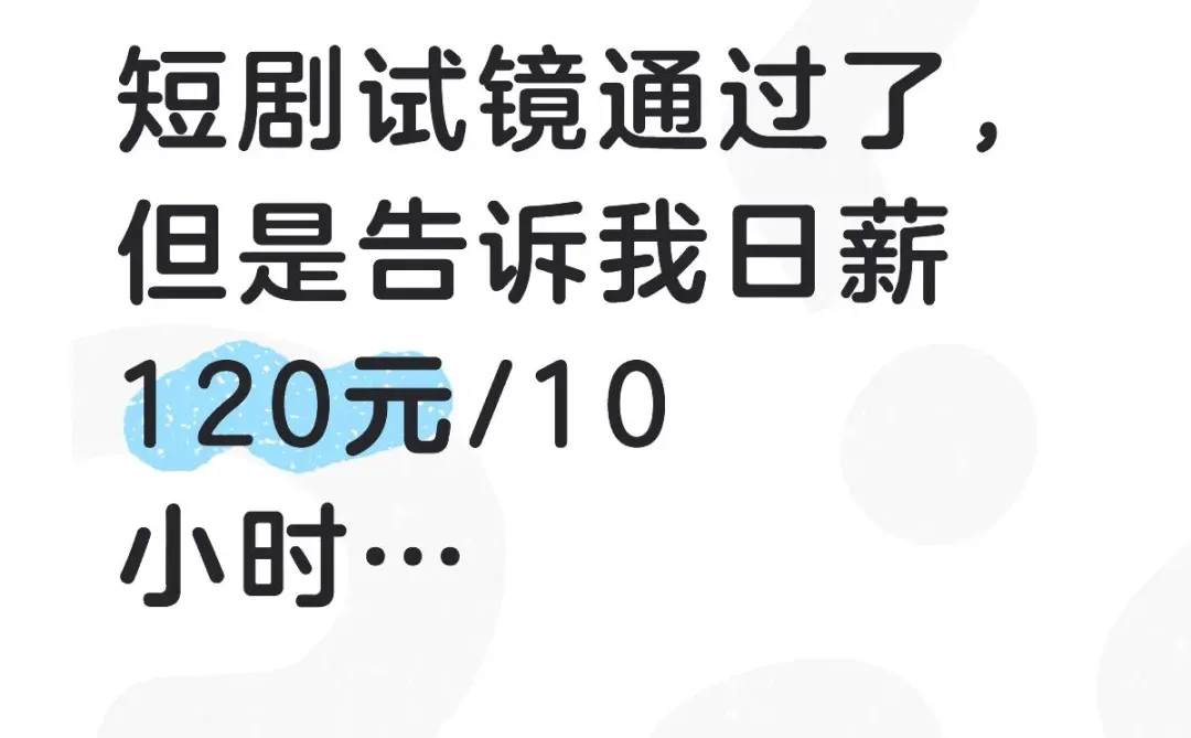 上次短剧试镜的后续…