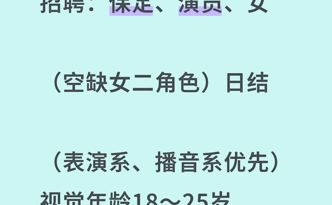 找、保定、演员、女