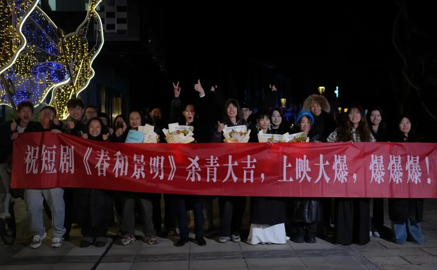 短剧《春和景明》