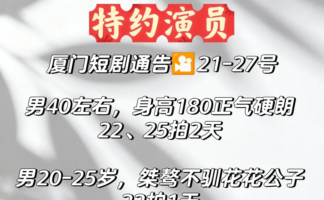 厦门短剧🎦角色特约