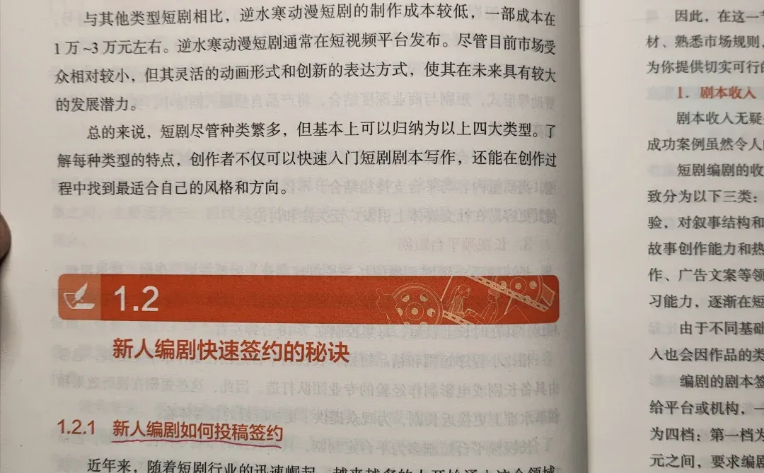 小白写短剧剧本？这本30天教程真的救了我
