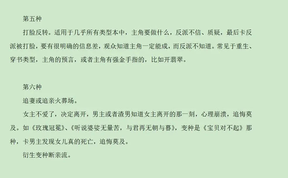 短剧的常见卡点归类