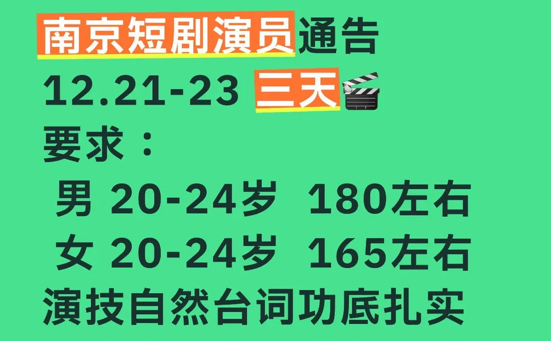 南京短剧演员通告