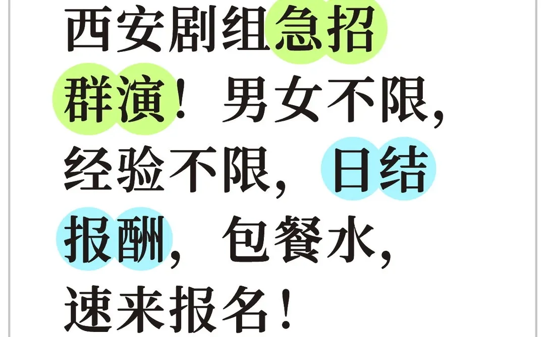 【西安短剧缺人】无经验素人小白也🉑❗️