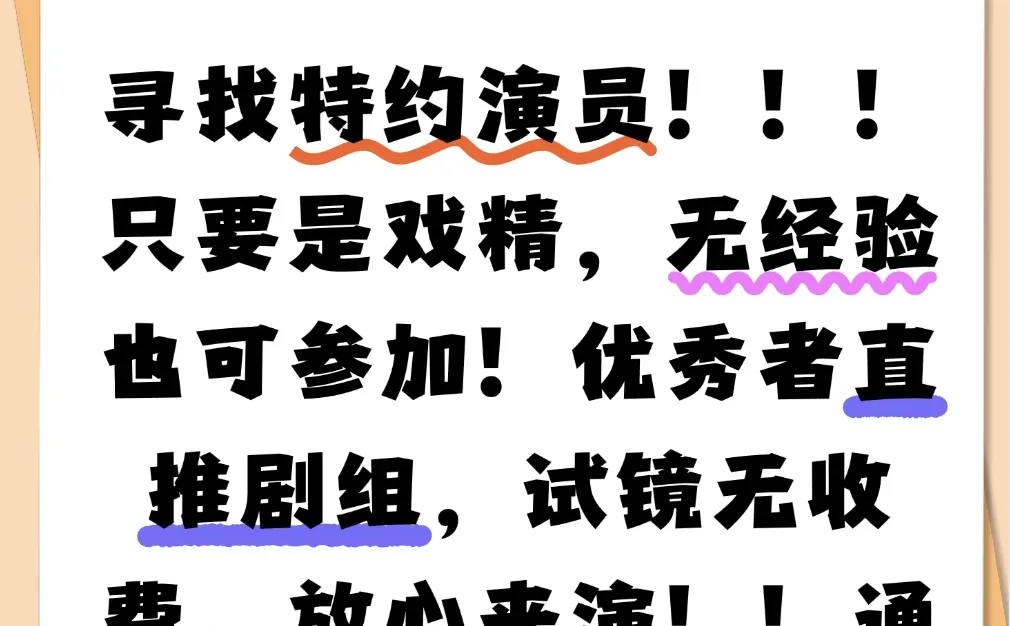 招募马上截止！广州素人演员看过来