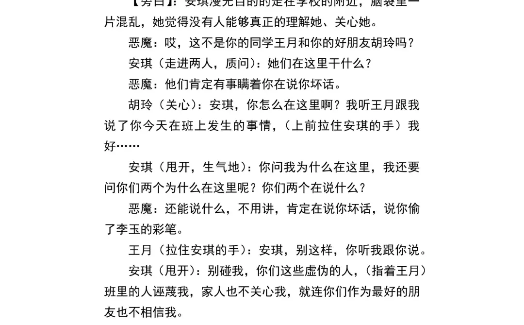 校园情景心理剧《做情绪的主人》