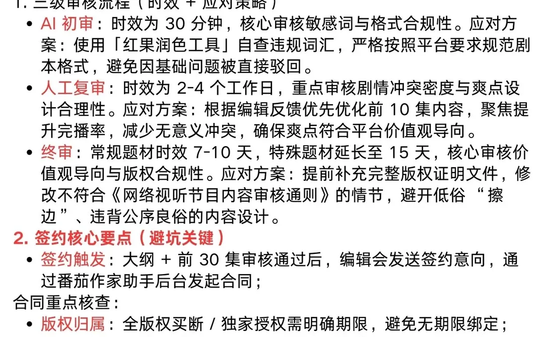 某果短剧投稿流程