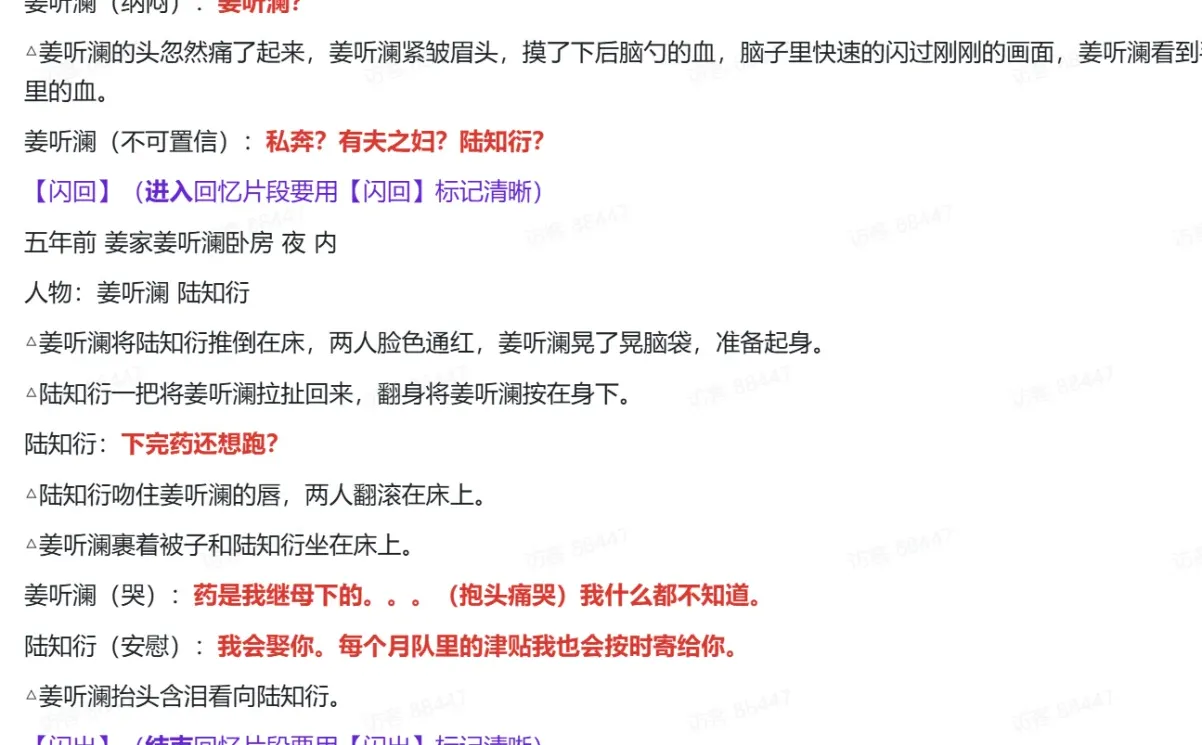 短剧过稿必备要素之【格式】附示例