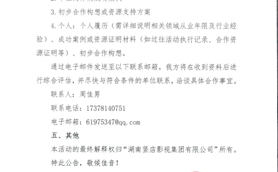 湖南影视圈炸场！短剧演员海选+资源对接会诚