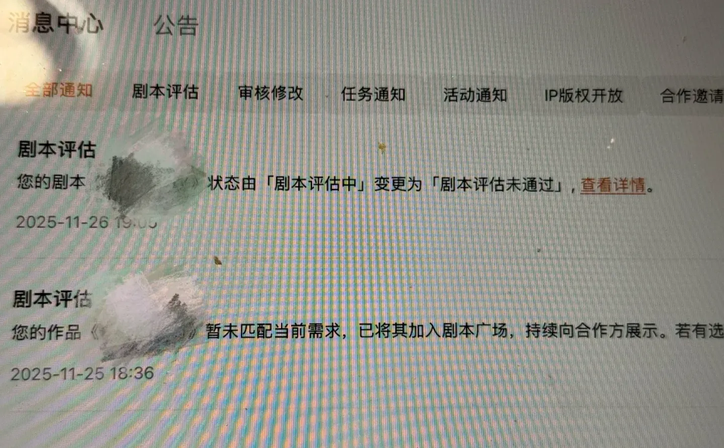 红果短剧未过稿记录ing