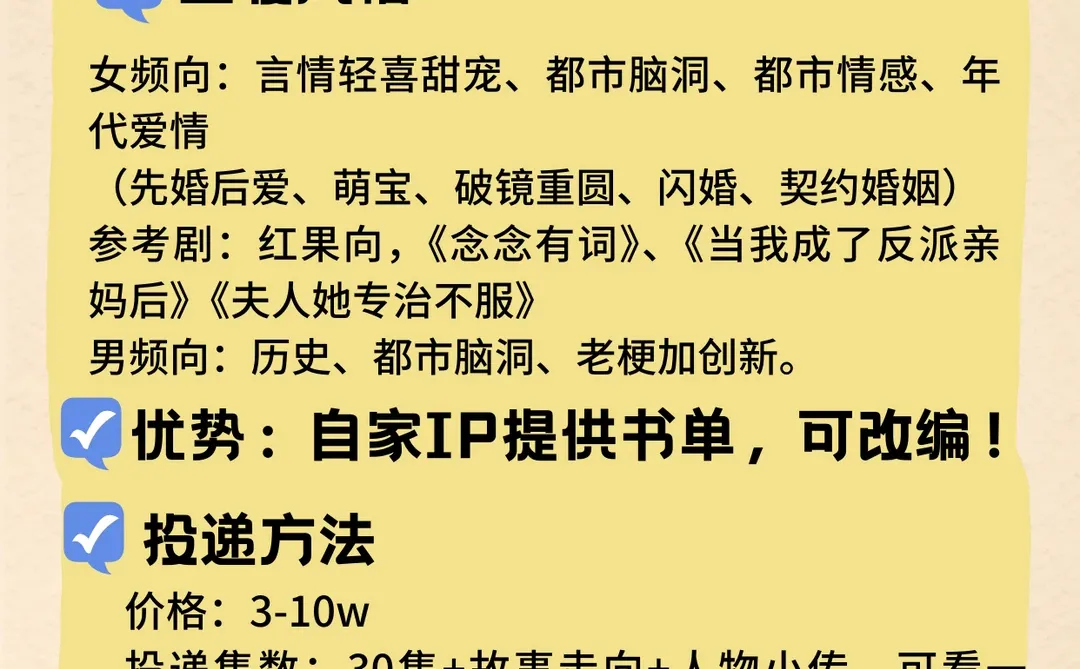 🔥建议所有写短剧的人都来投！