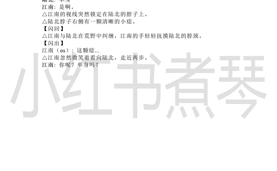 《我们野蛮生长》短剧剧本拉片