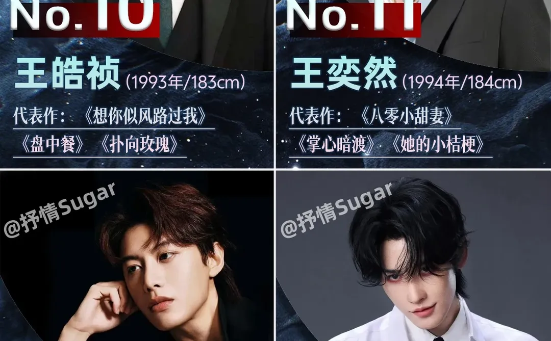 【抒情严选】短国十三太保，谁是你的白月光