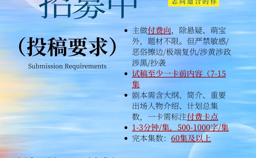 短剧剧本招！募！中！🎉🎉🎉