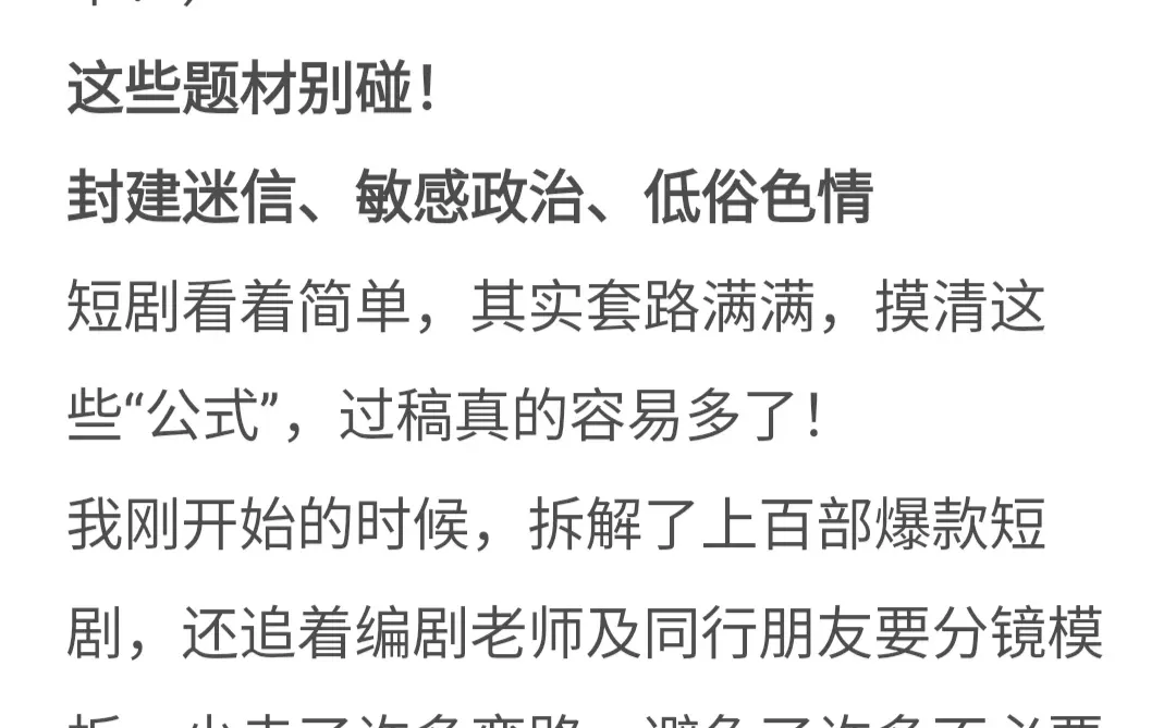 新人编剧，写短剧要避开的5个坑！！
