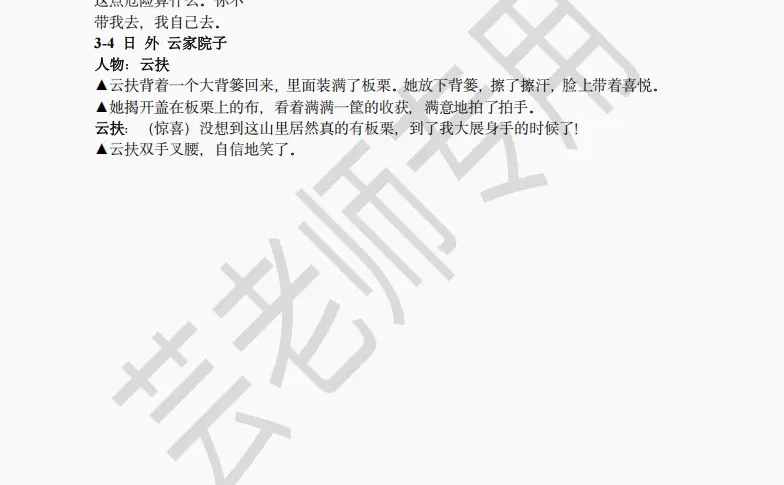 《朱门假千金豪门真凤凰》短剧剧本