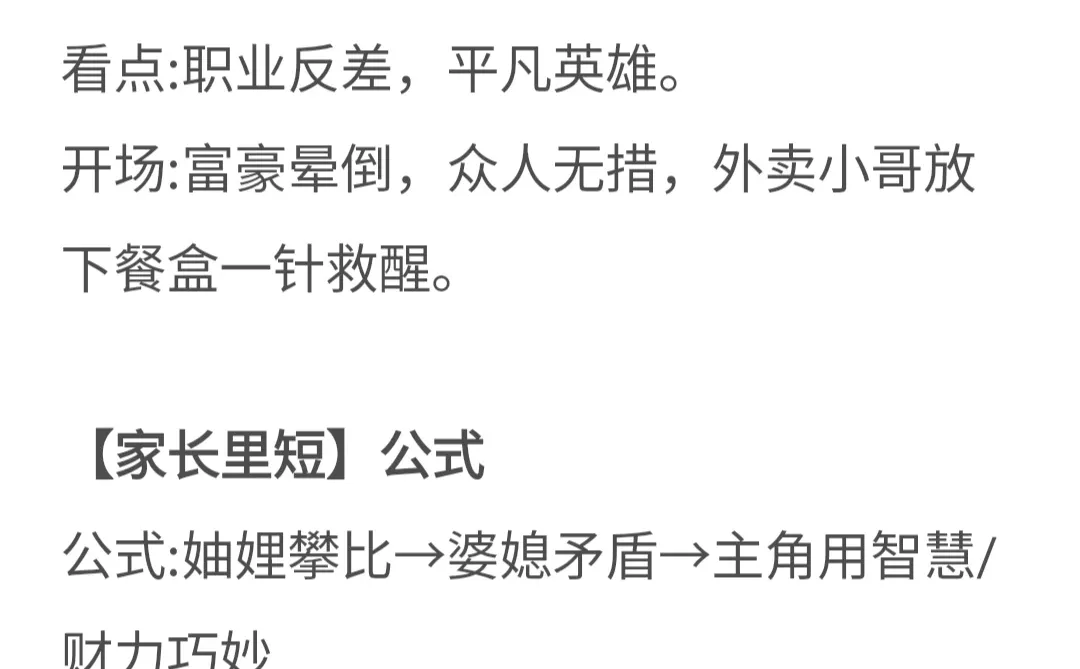 短剧剧本女频爆款题材公式❗❗