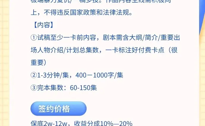 点众短剧收原创&改编剧本