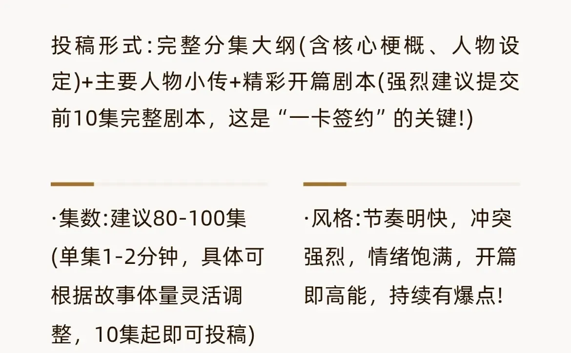 收短剧剧本！审核快，价高