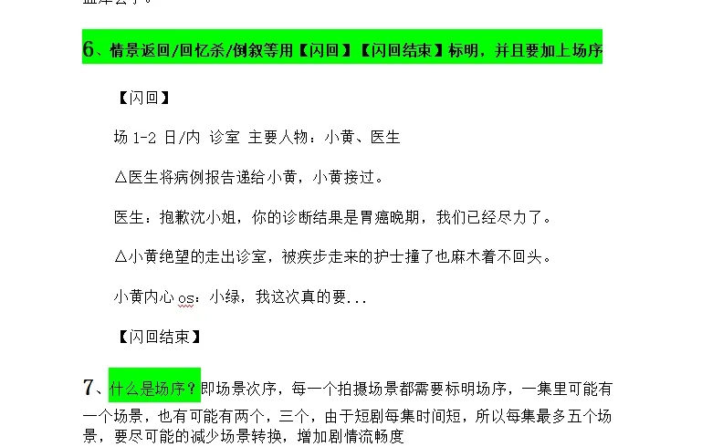 短剧剧本格式入门