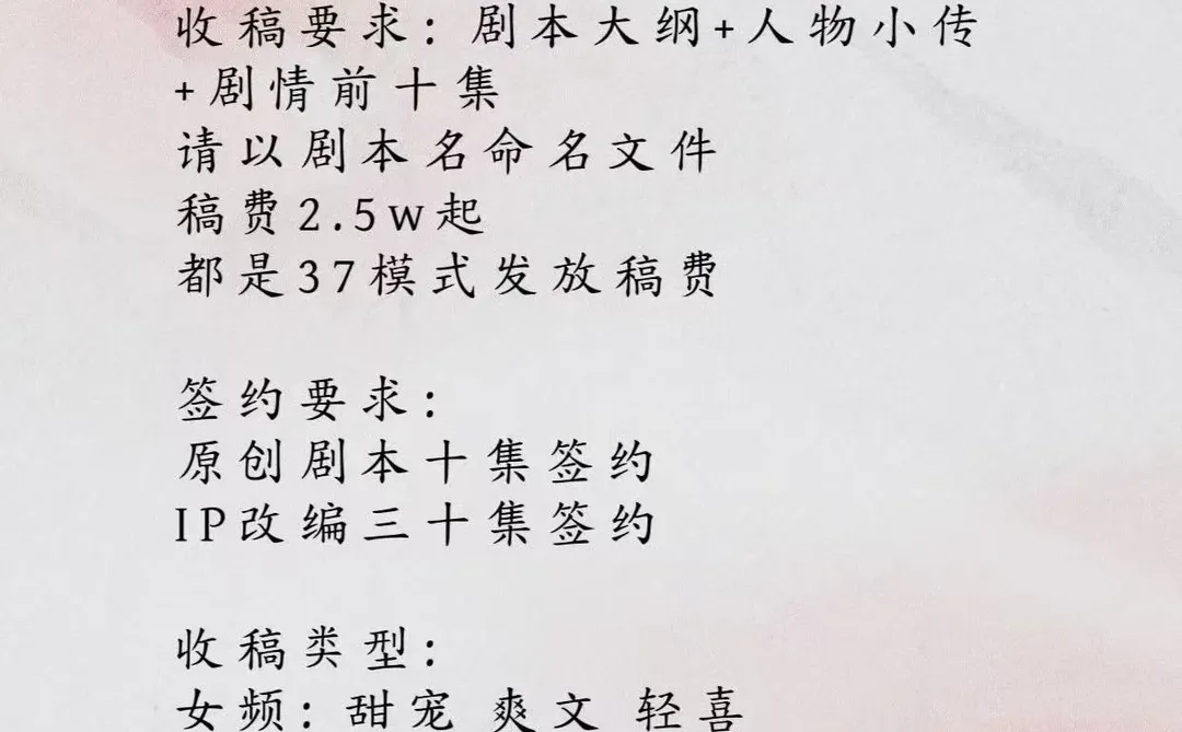 短剧收稿啦～～～～