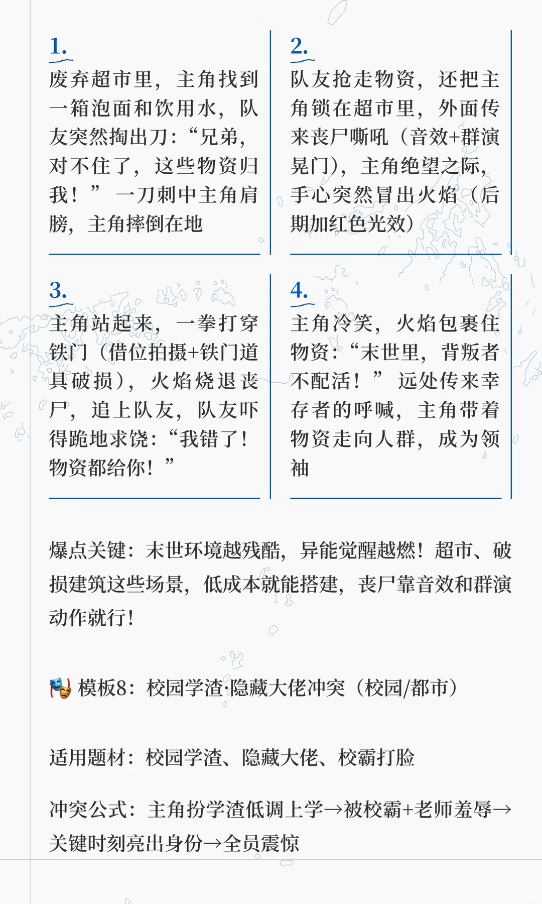 🔥男频短剧10个爆款冲突模板！