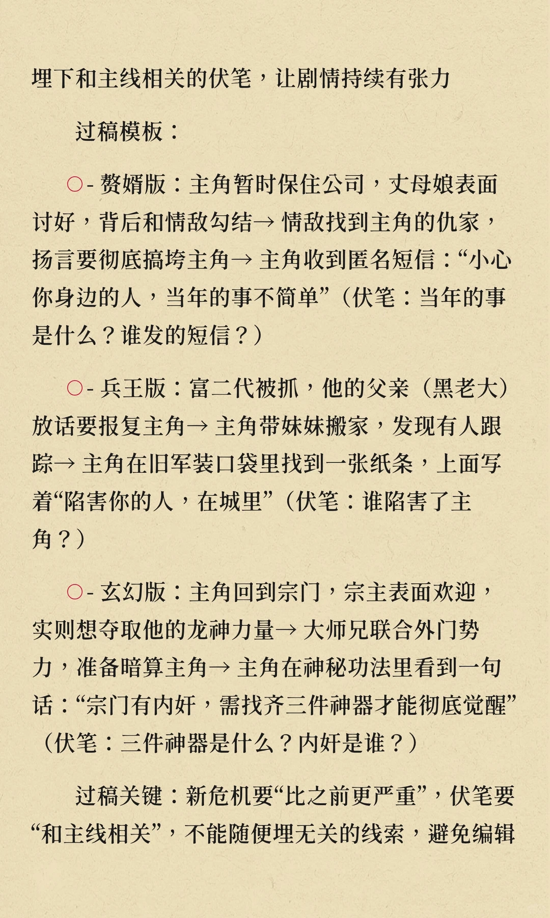 🔥新人必看！男频短剧前十集过稿套路！