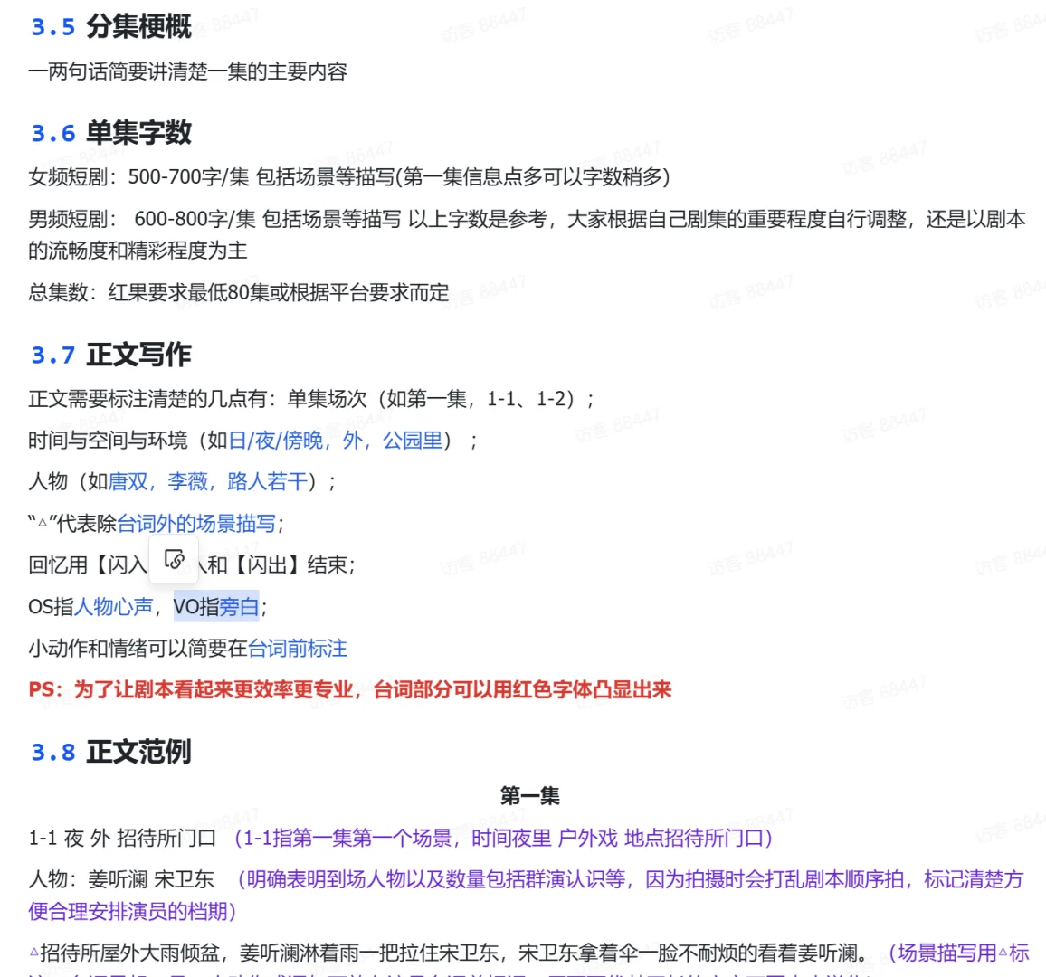 短剧过稿必备要素之【格式】附示例