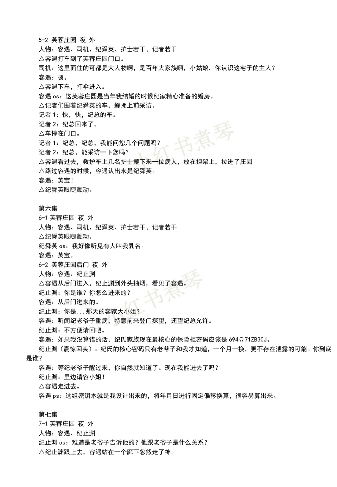 十八岁太奶奶重整家族荣耀剧本1-10集复刻