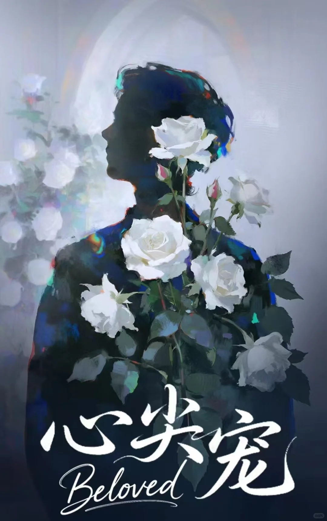 直联百科-短剧《心尖宠》演员招募