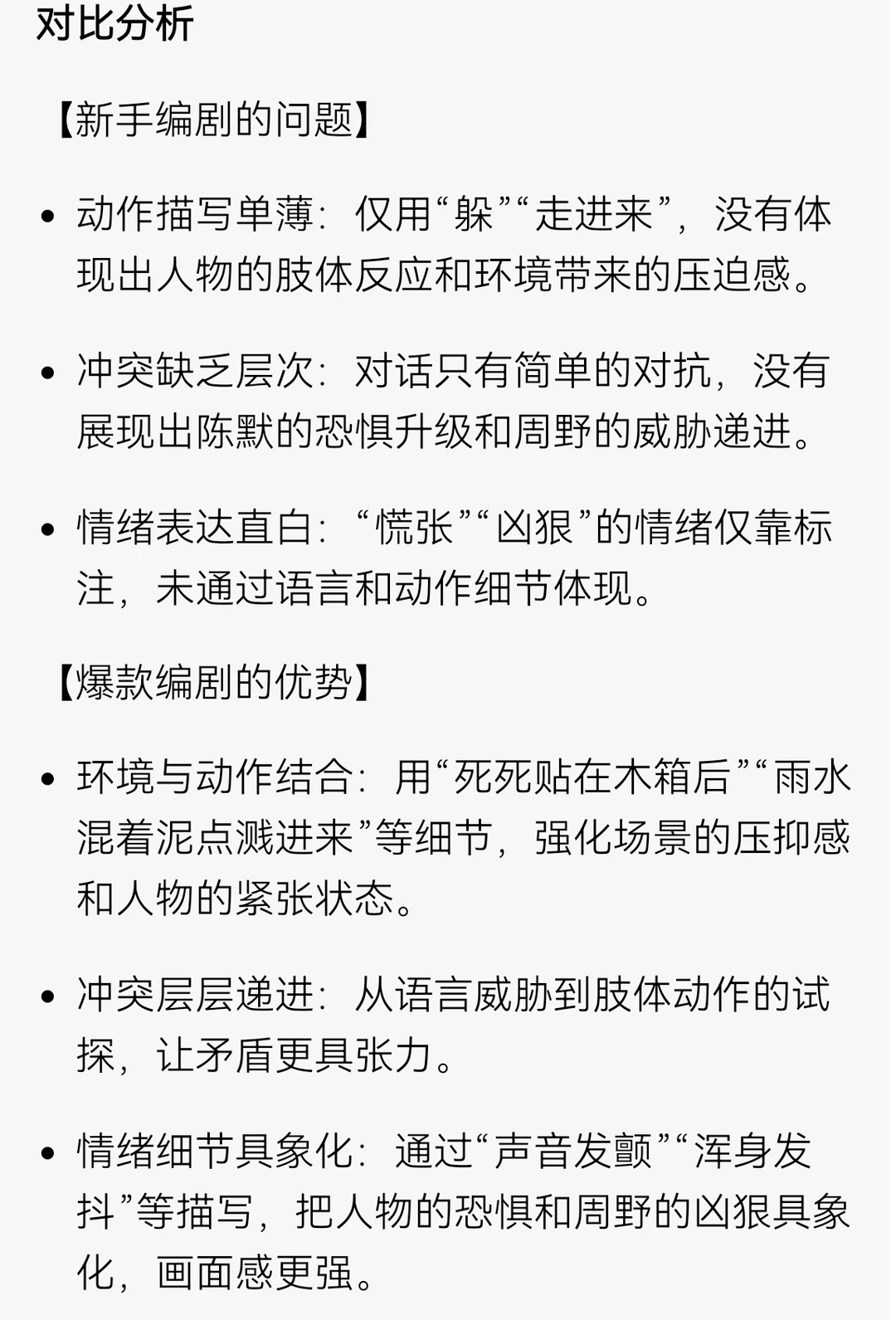 短剧台词差距居然这么大！