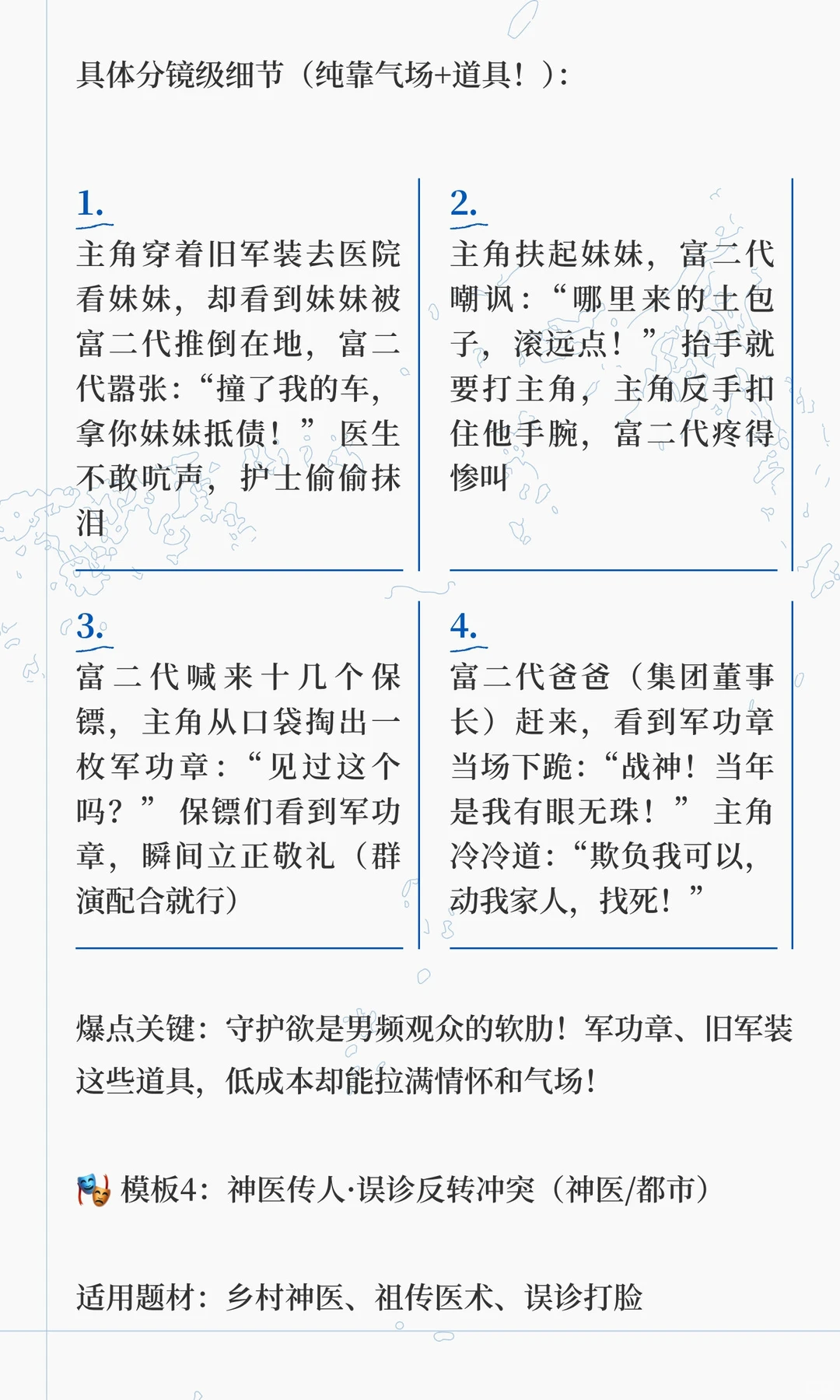 🔥男频短剧10个爆款冲突模板！