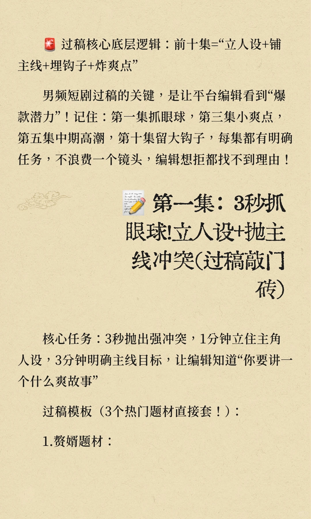 🔥新人必看！男频短剧前十集过稿套路！