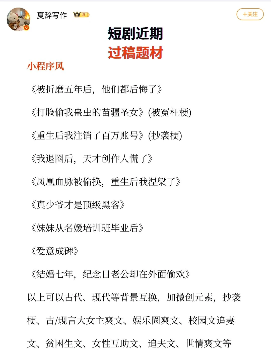 短剧近期过稿题材