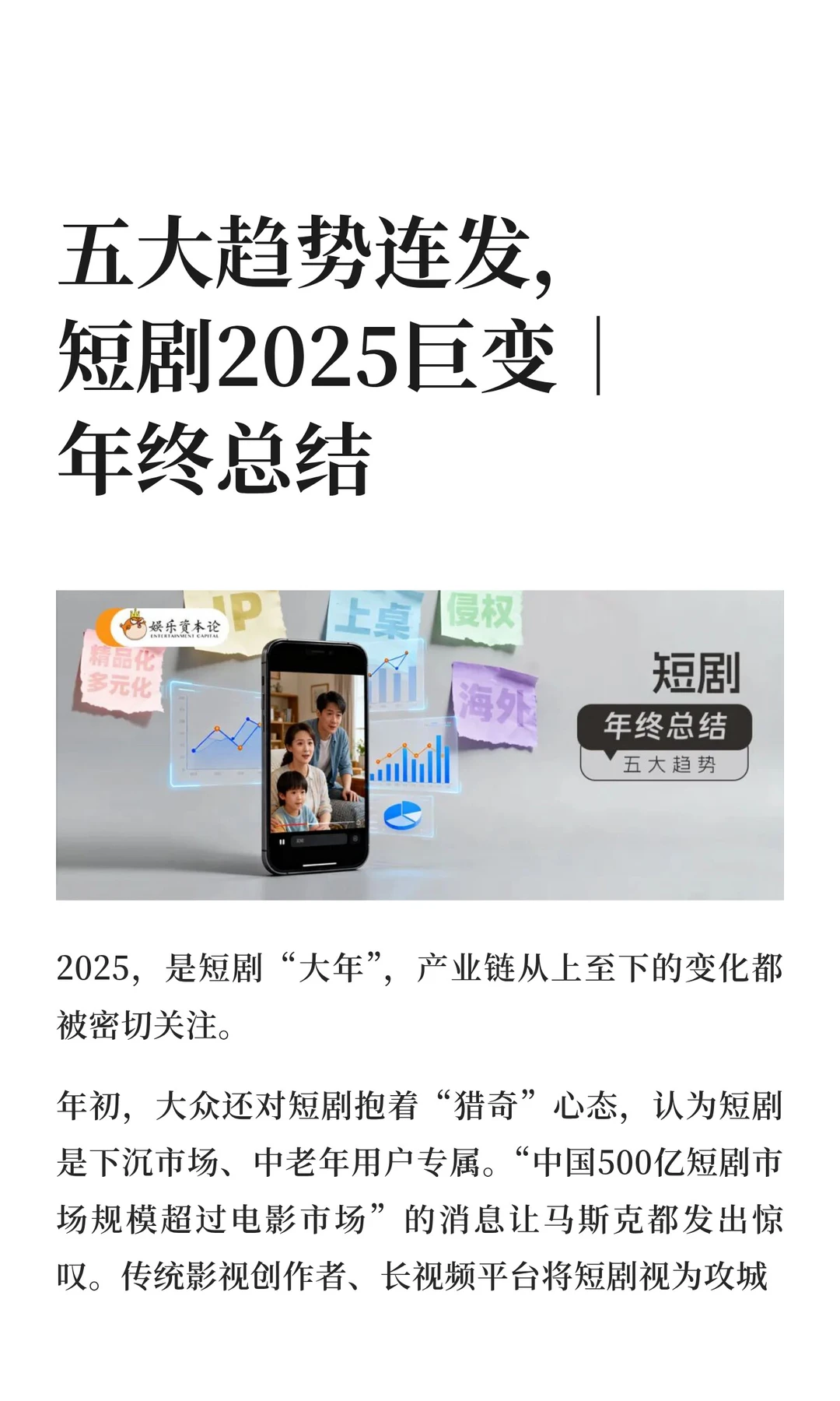 短剧2025五大趋势｜年终总结