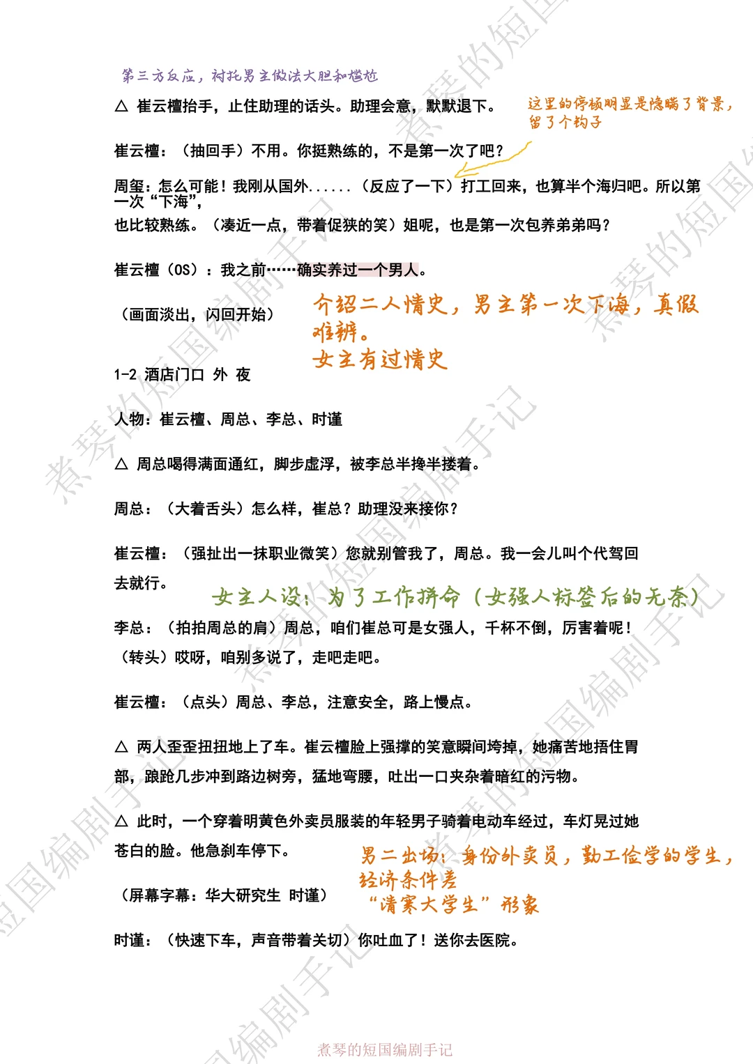 《金屋藏娇》短剧剧本拉片🎀小奶狗🆚女总裁