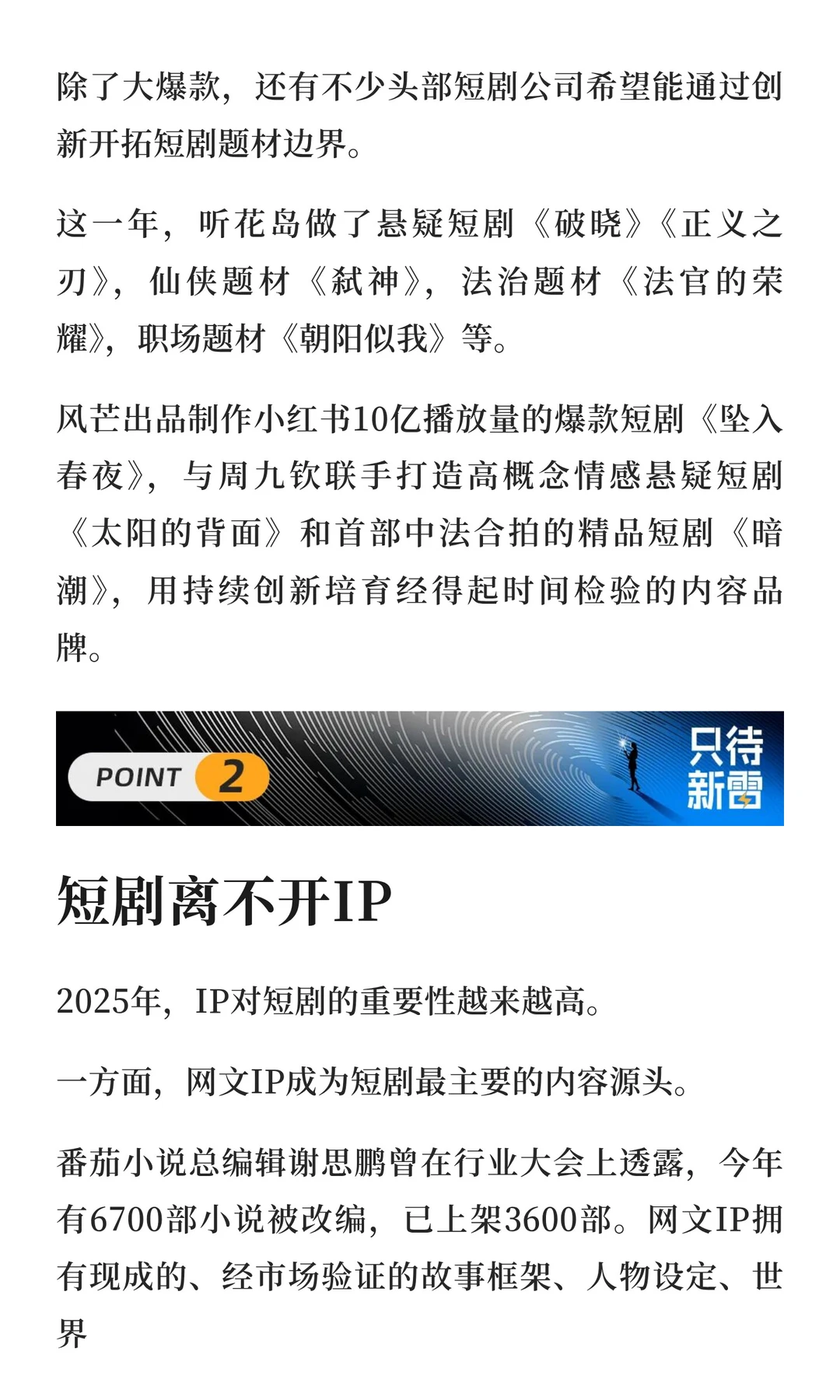 短剧2025五大趋势｜年终总结